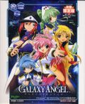 [Galaxy Angel - обложка №1]