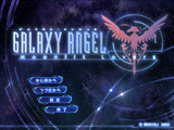 [Galaxy Angel: Moonlit Lovers - скриншот №1]