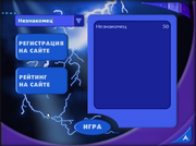 Где? Что? Когда?