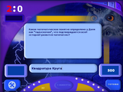 Где? Что? Когда?