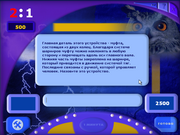 Где? Что? Когда?