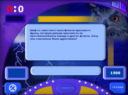 Где? Что? Когда?