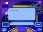 Где? Что? Когда?