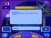 Где? Что? Когда?