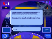 Где? Что? Когда?