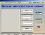 [Генерал - скриншот №7]