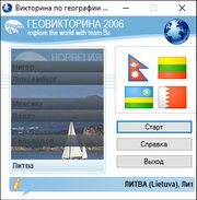 Геовикторина 2006