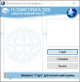 [Скриншот: Геовикторина 2006]