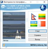[Геовикторина 2006 - скриншот №8]