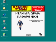 Γίνε Πρόεδρος Ποδοσφαίρου