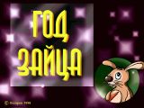 [Год Зайца - скриншот №2]