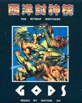 [Gods - обложка №4]