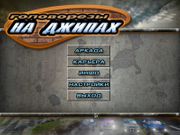 Головорезы на джипах