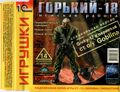 [Gorky 17 - обложка №5]