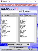 [Скриншот: Города]