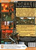 [Gothic II: Die Nacht des Raben - обложка №4]