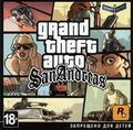 [Grand Theft Auto: San Andreas - обложка №3]