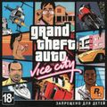[Grand Theft Auto: Vice City - обложка №8]