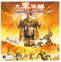 [Great Qin Warriors - обложка №1]