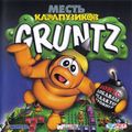 [Gruntz - обложка №2]