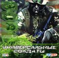 [Guard Force: Covert Strike - обложка №2]
