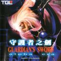 [Guardian's Sword: Alpha Era - обложка №1]