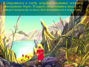 Гулливер в Стране великанов