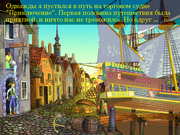 Гулливер в Стране великанов