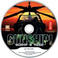 [Gunship! - обложка №10]