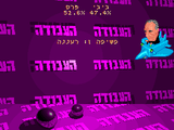 [Ha'Avoda 96 - скриншот №2]