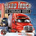 [Hard Truck: 18 Wheels of Steel - обложка №1]