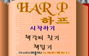Harp Vol. 1