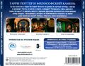 [Harry Potter and the Sorcerer's Stone - обложка №8]