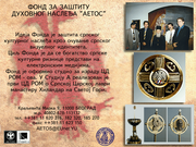 Света гора, осам векова Хиландара, лоза Немањића