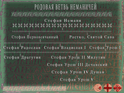 Света гора, осам векова Хиландара, лоза Немањића