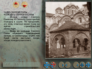 Света гора, осам векова Хиландара, лоза Немањића