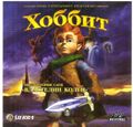 [The Hobbit - обложка №3]