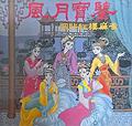 Honglou Meng: Fengyue Baojian