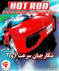 [Hot Rod: Garage to Glory - обложка №2]