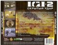 [I.G.I-2: Covert Strike - обложка №6]