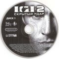 [I.G.I-2: Covert Strike - обложка №11]