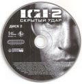 [I.G.I-2: Covert Strike - обложка №12]