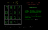[Игра в 15 - скриншот №8]