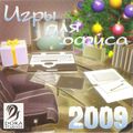 [Игры для офиса 2009 - обложка №1]