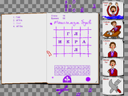 Игры для ума – 2