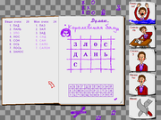 Игры для ума – 2