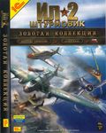 [Ил-2 Штурмовик - обложка №3]