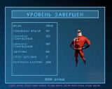 [The Incredibles - скриншот №63]