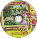 [Історія України. Частина 1 - обложка №5]