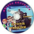[Історія України. Частина 2 - обложка №4]